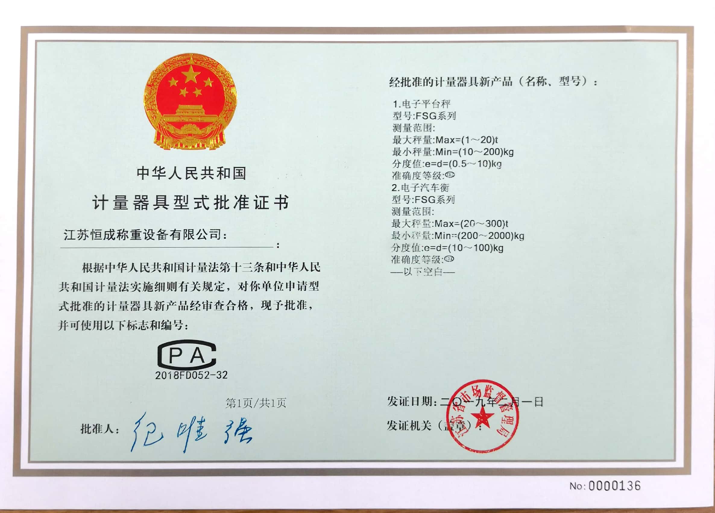 計(jì)量器具型式批準(zhǔn)證書-電子汽車衡