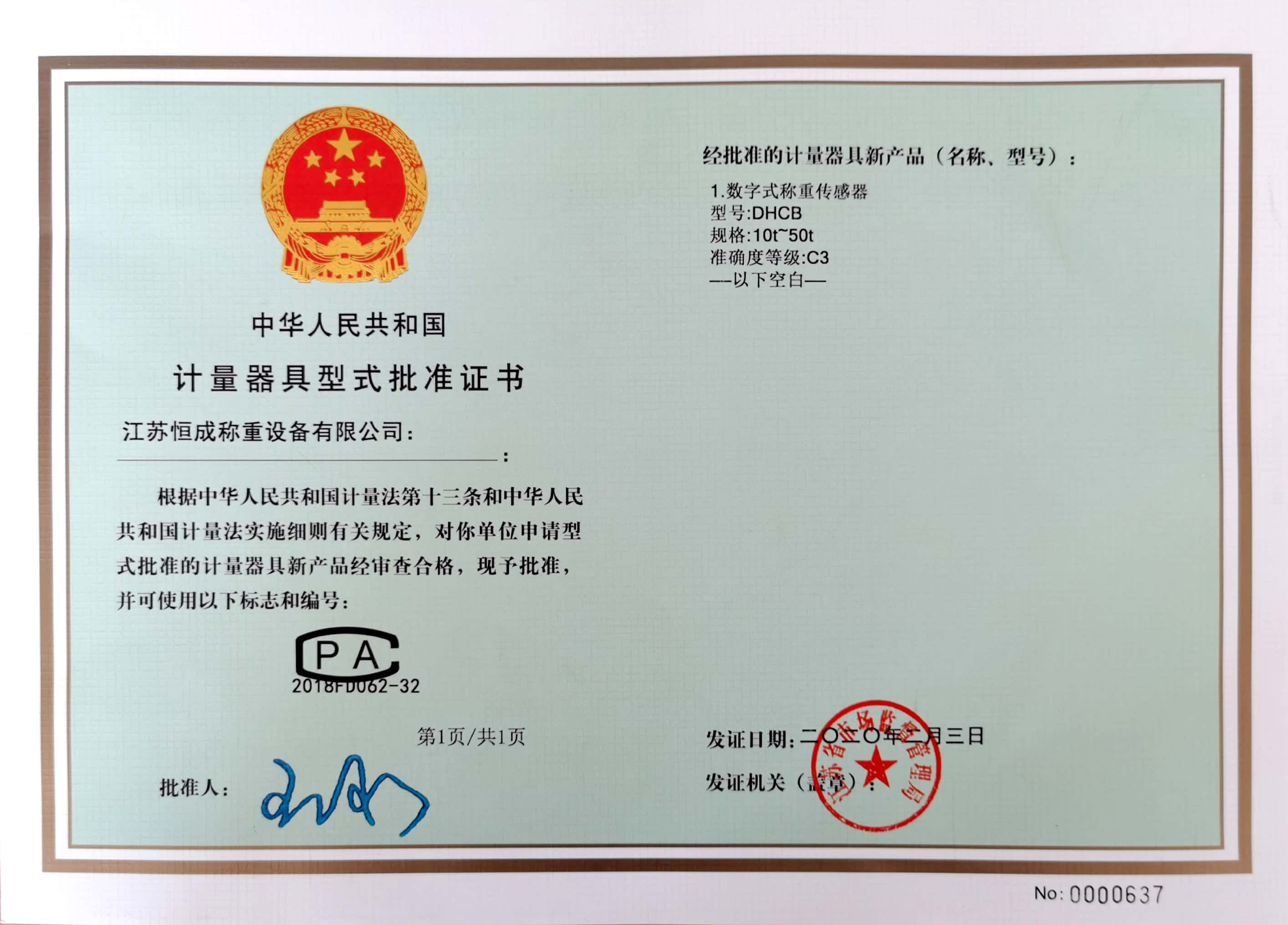 計(jì)量器具型式批準(zhǔn)證書-稱重傳感器