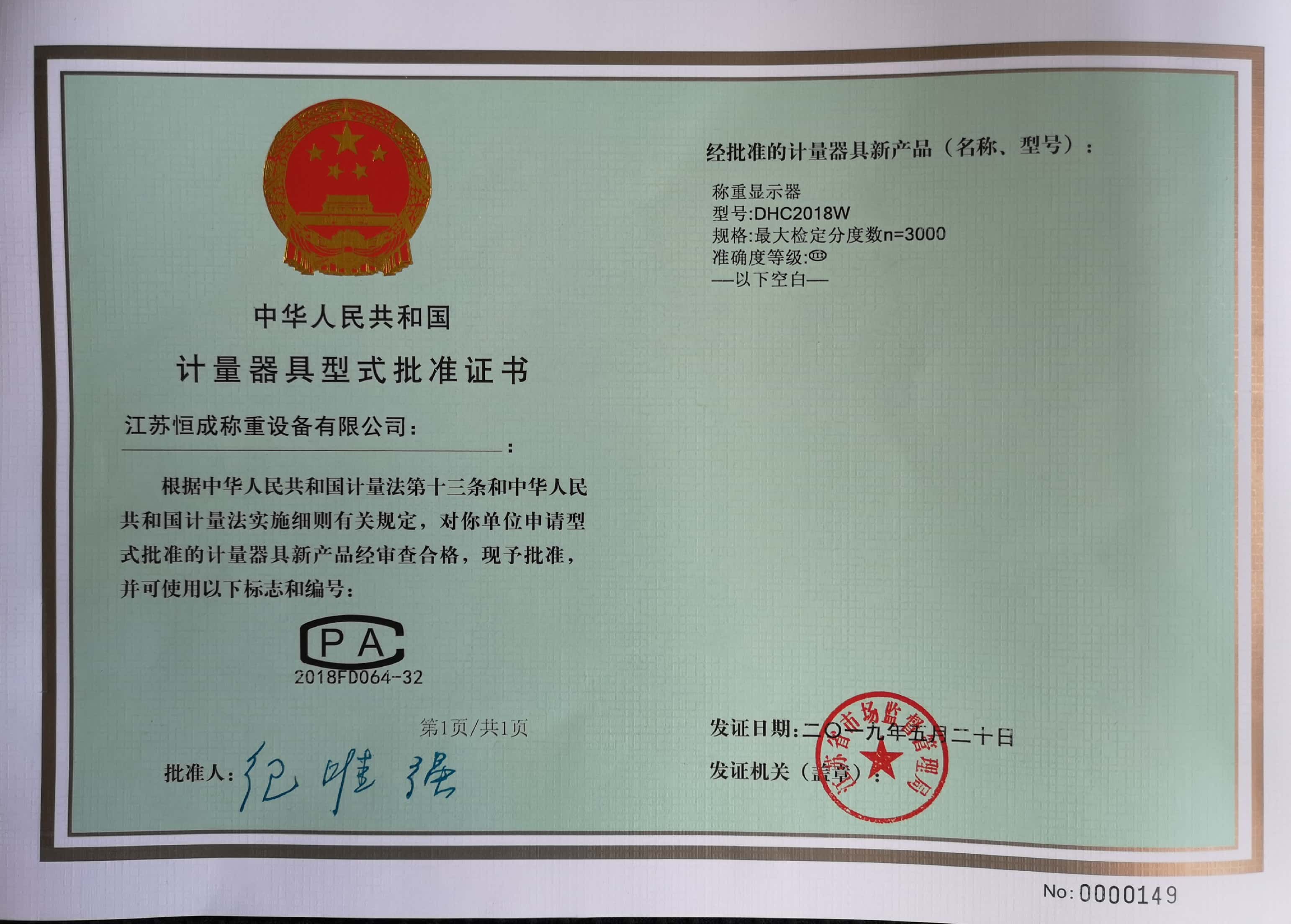 計(jì)量器具型式批準(zhǔn)證書-稱重顯示儀