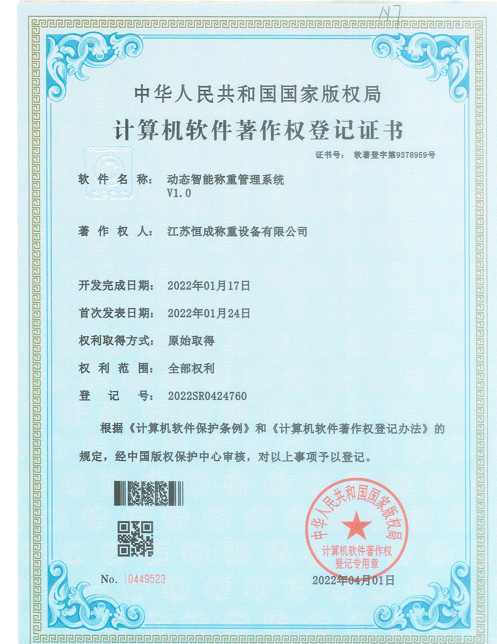 計(jì)算機(jī)軟件著作權(quán)--動(dòng)態(tài)稱重自動(dòng)管理系統(tǒng)