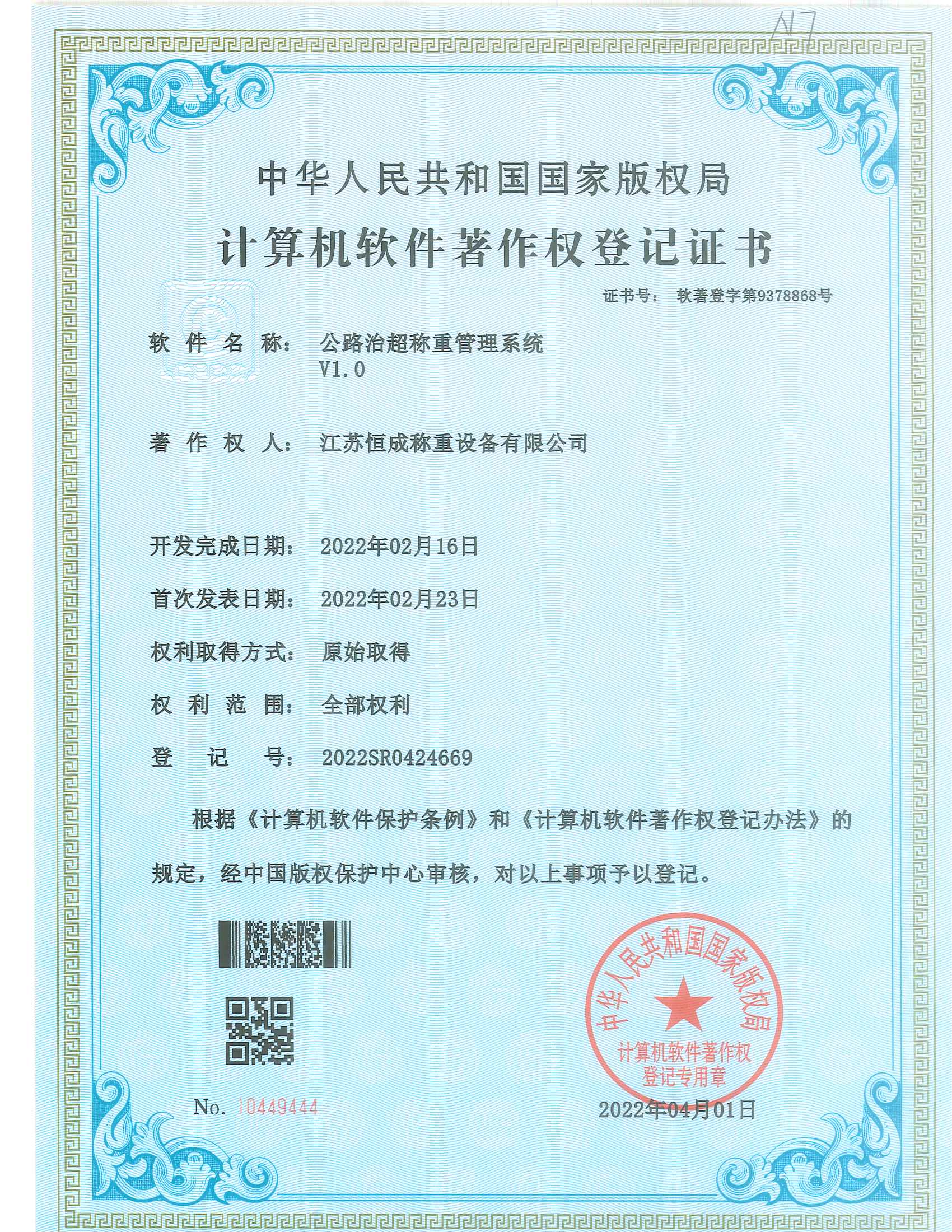 計(jì)算機(jī)軟件著作權(quán)--公路治超稱重管理系統(tǒng)