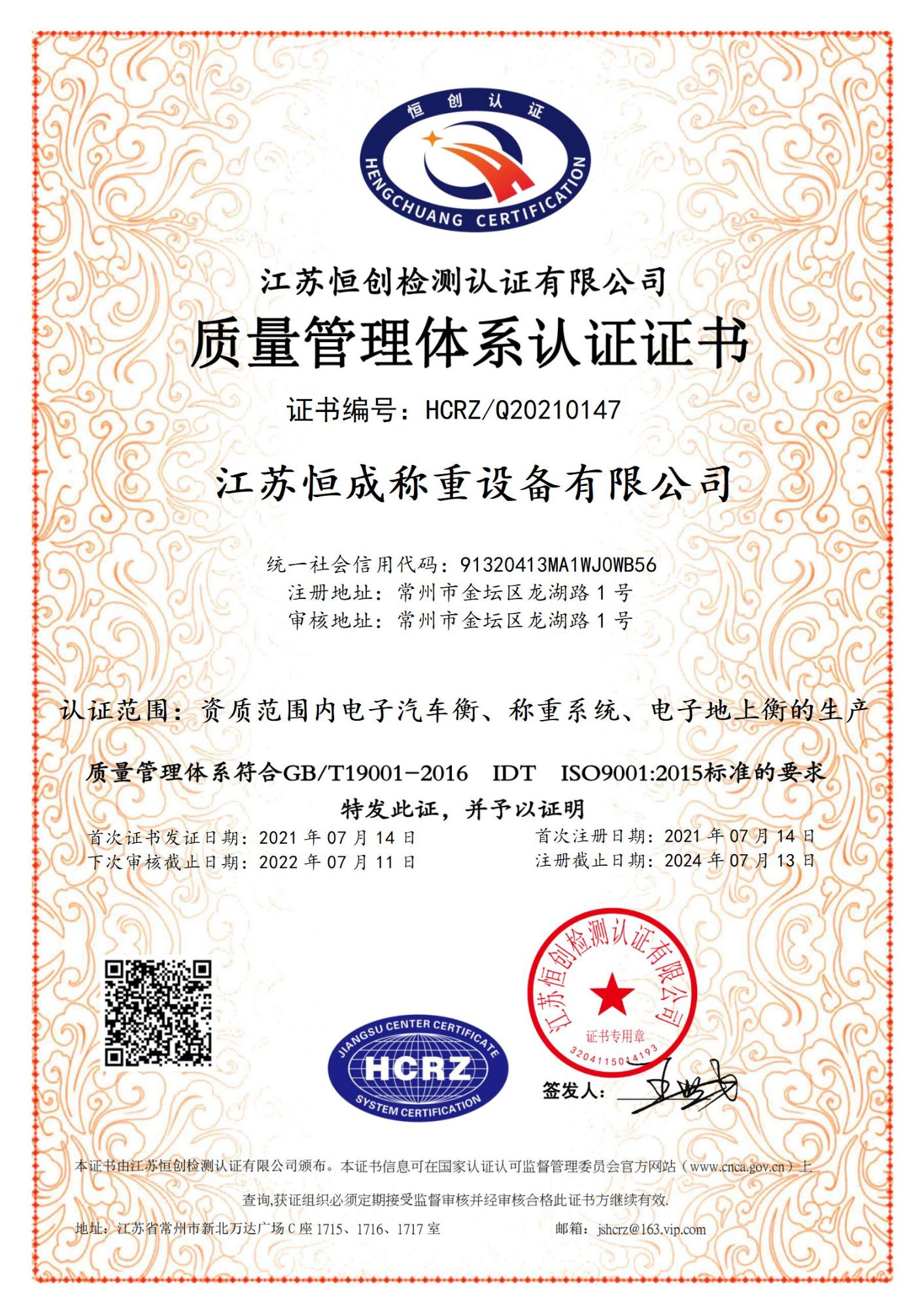 質(zhì)量管理體系認(rèn)證證書(shū)