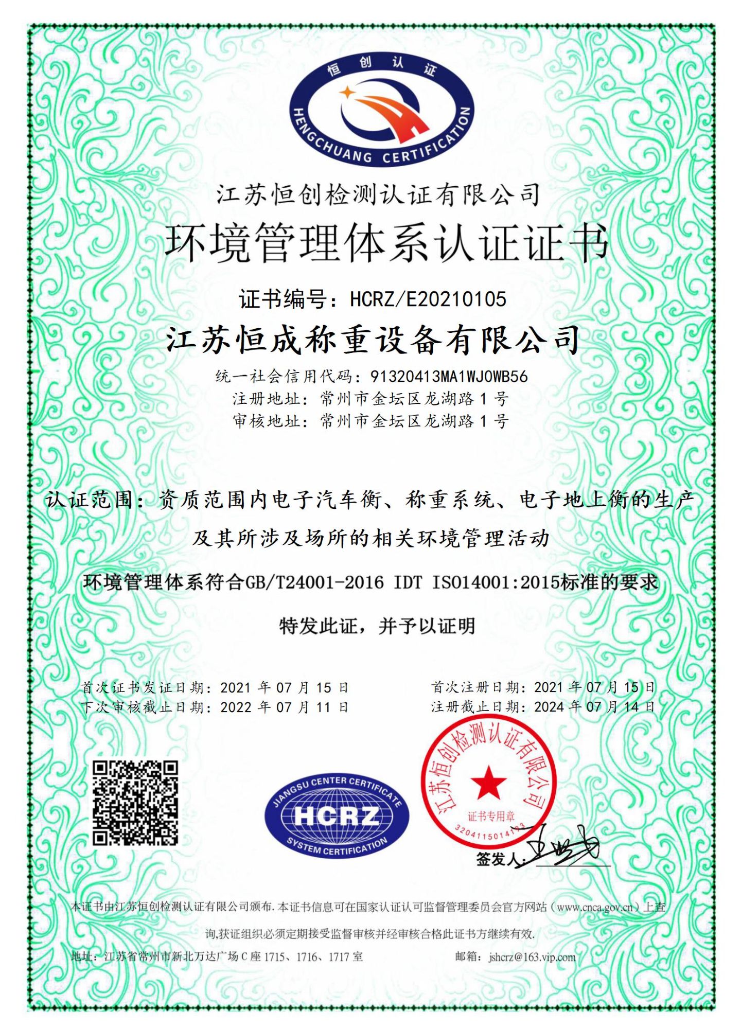 環(huán)境管理體系證書(shū)