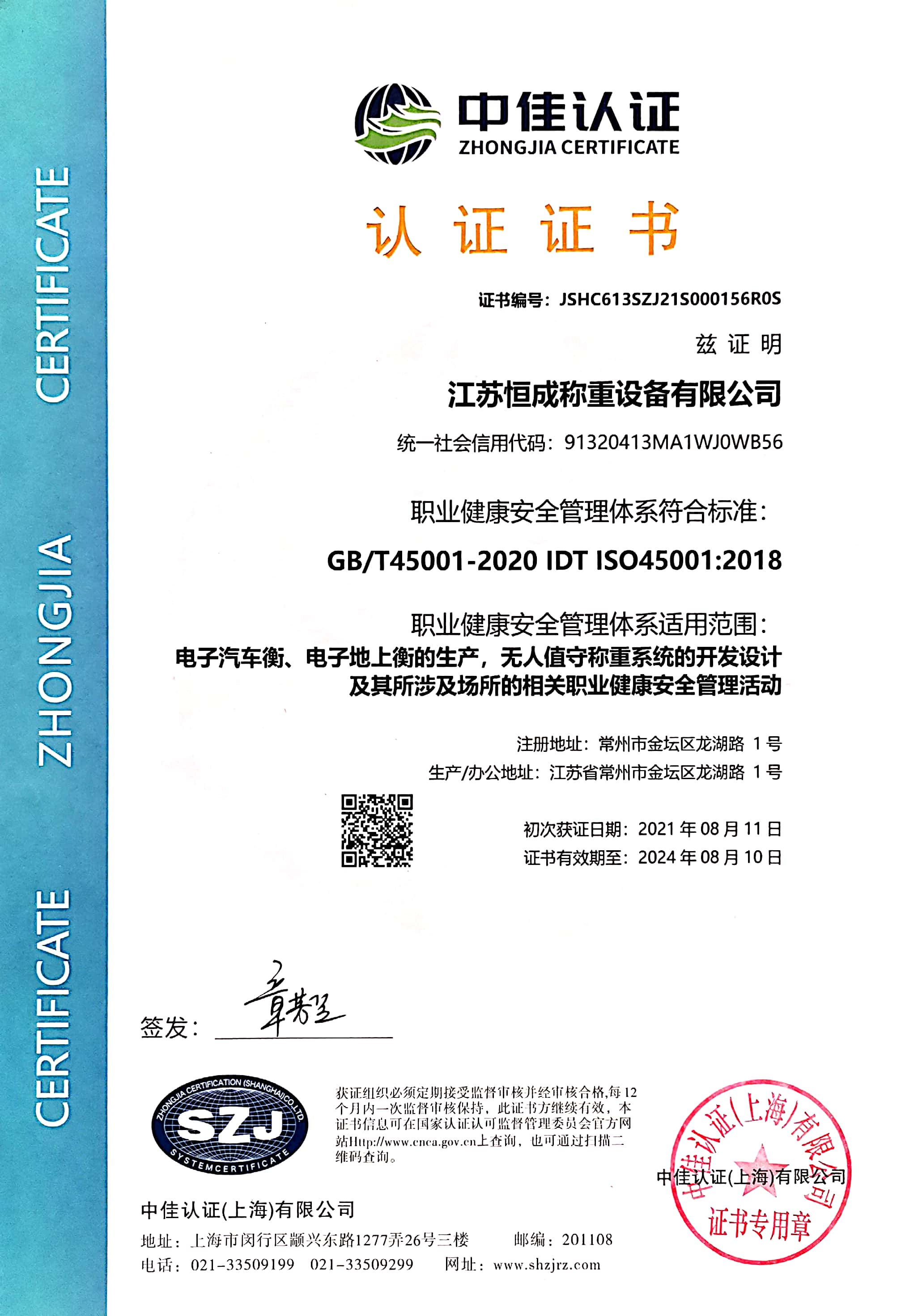 職業(yè)健康安全管理證書(shū)