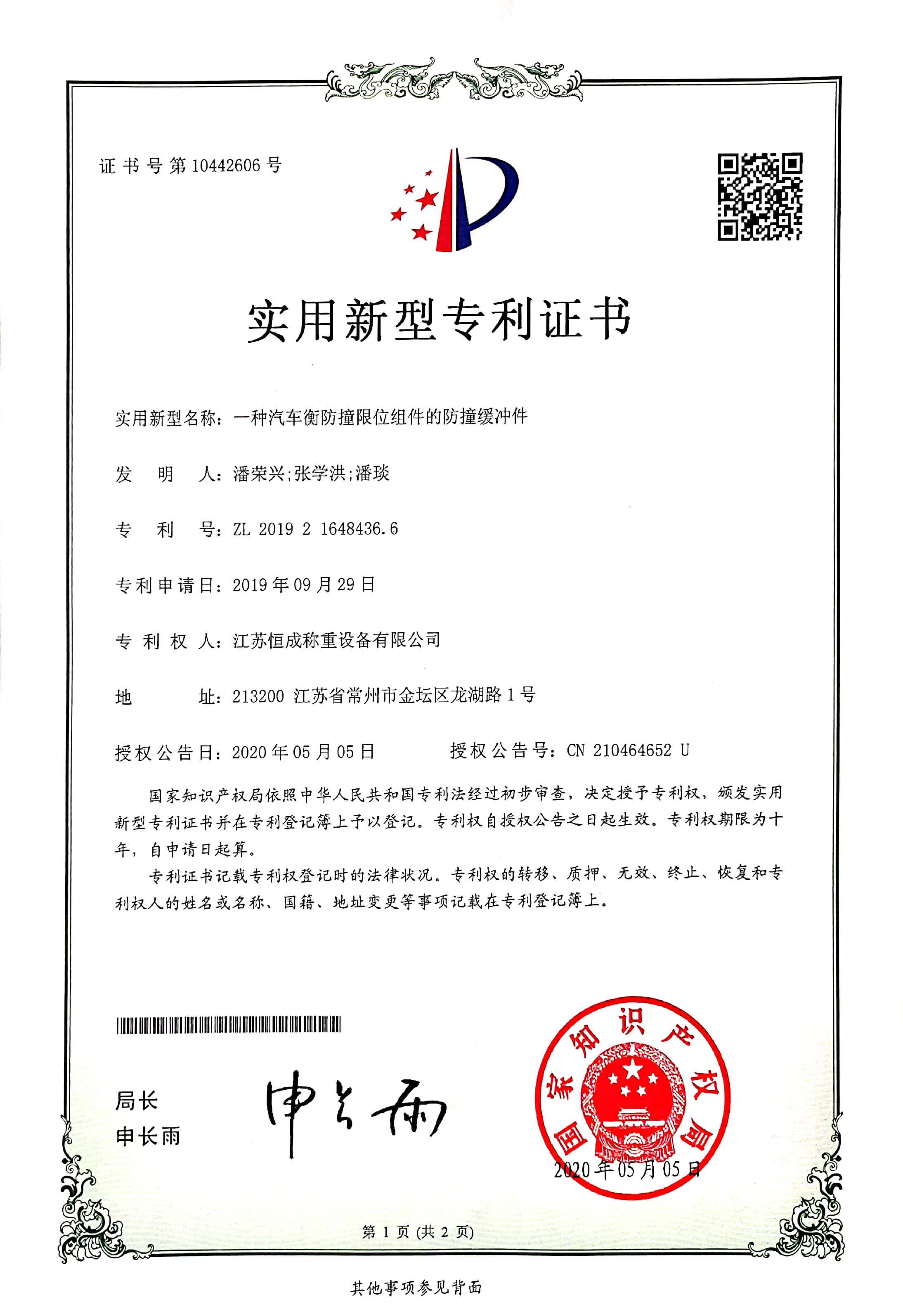 汽車衡專利