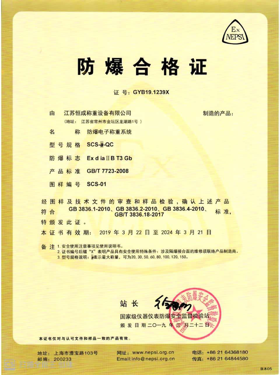 防爆證書(shū)-稱重系統(tǒng)