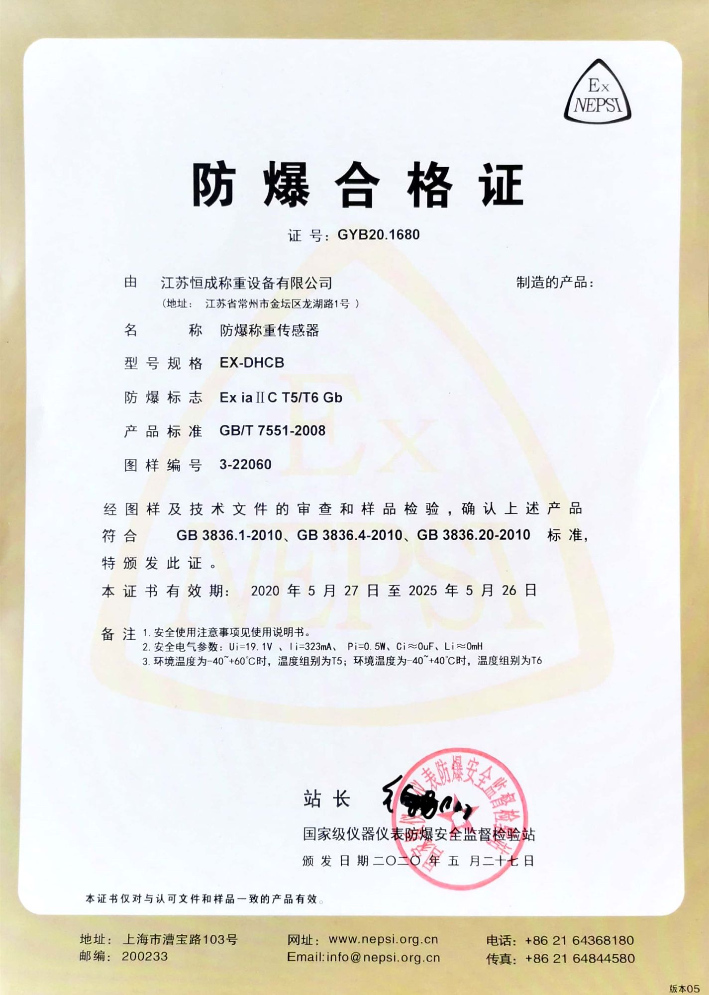 防爆證書(shū)-稱重傳感器1