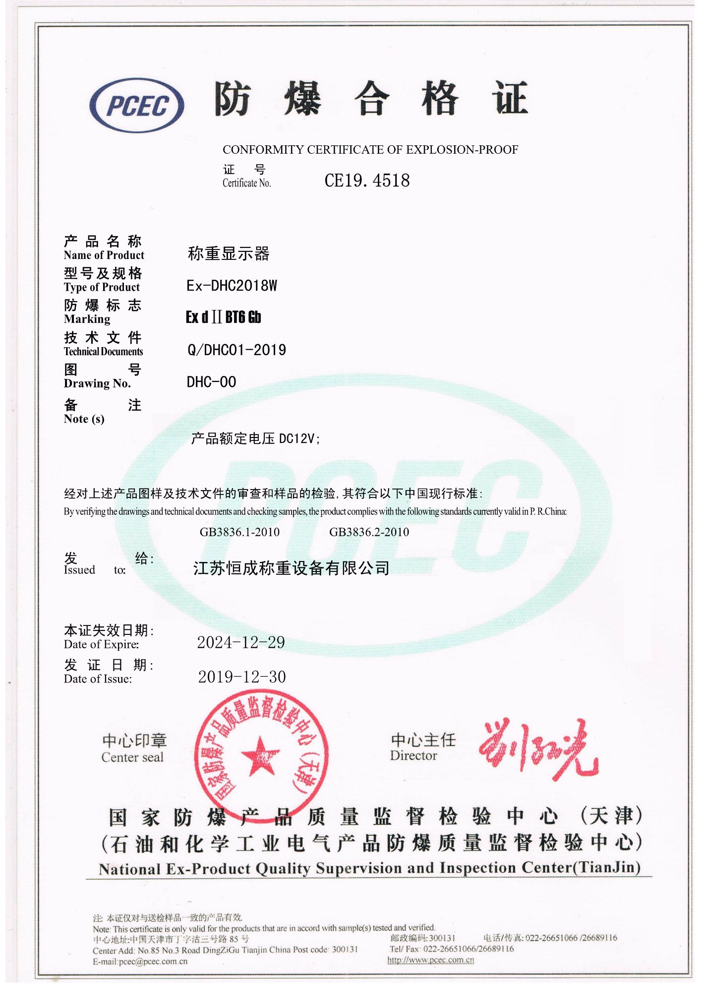 防爆證書(shū)-稱重顯示儀